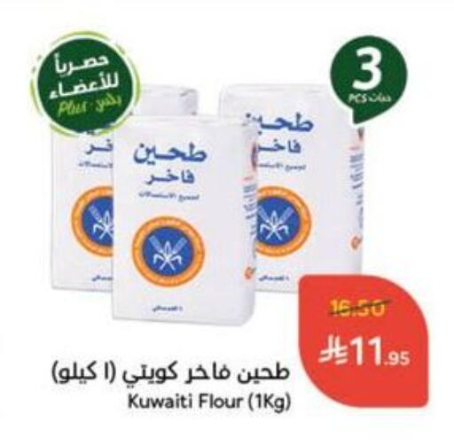 Flour & Baking Supplies in Hyper Panda, Saudi Arabia Offers - Saudi Arabia All Purpose Flour available at Hyper Panda in KSA, Saudi Arabia, Saudi - Najran