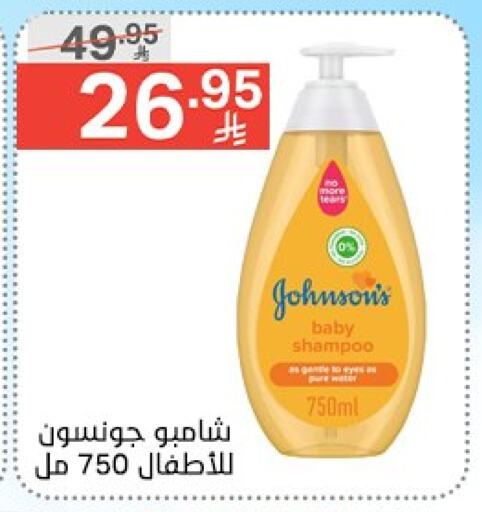 جونسونز available at نوري سوبر ماركت‎ in مملكة العربية السعودية, السعودية, سعودية - جدة