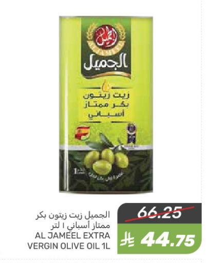 الجميل زيت الزيتون available at  مـزايــا in مملكة العربية السعودية, السعودية, سعودية - سيهات