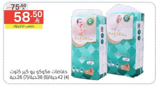 ماكوكو available at نوري سوبر ماركت‎ in مملكة العربية السعودية, السعودية, سعودية - مكة المكرمة