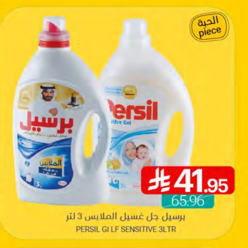 برسيل منظف available at اسواق المنتزه in مملكة العربية السعودية, السعودية, سعودية - سيهات