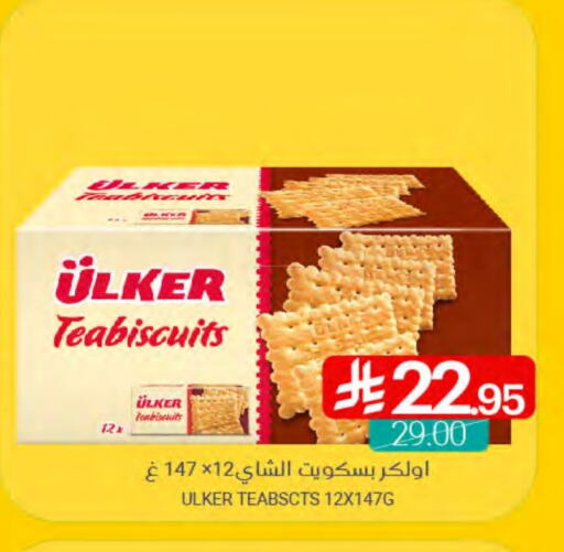 البسكويت in اسواق المنتزه, المملكة العربية السعودية Offers - المملكة العربية السعودية available at اسواق المنتزه in مملكة العربية السعودية, السعودية, سعودية - القطيف