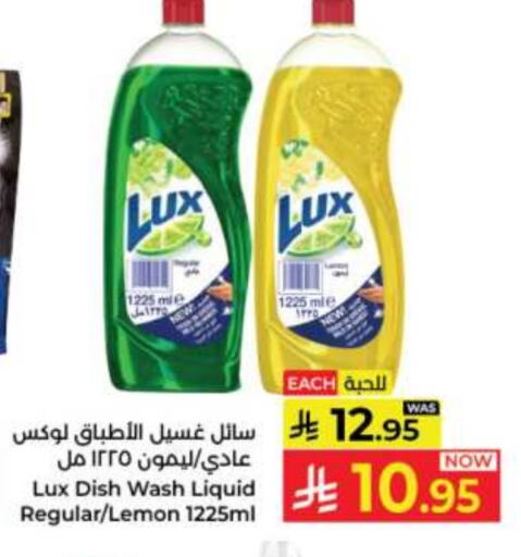 لوكس available at كبايان هايبرماركت in مملكة العربية السعودية, السعودية, سعودية - جدة