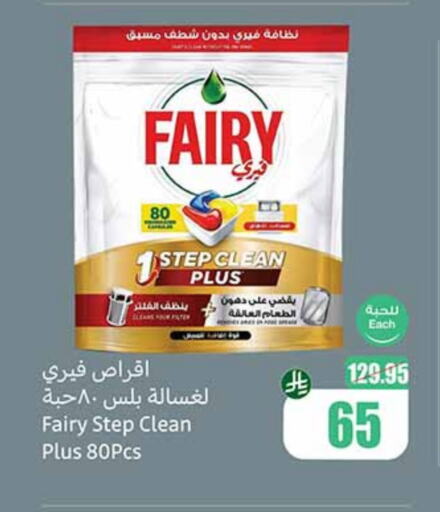 FAIRY available at Othaim Markets in KSA, Saudi Arabia, Saudi - Al Hasa