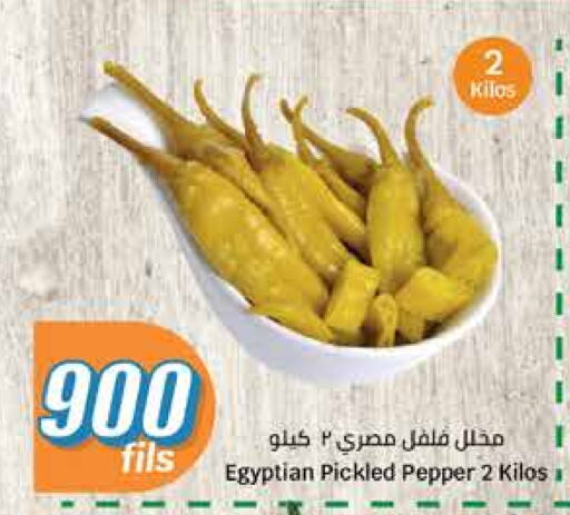 Pepper available at City Hypermarket in Kuwait - Jahra Governorate