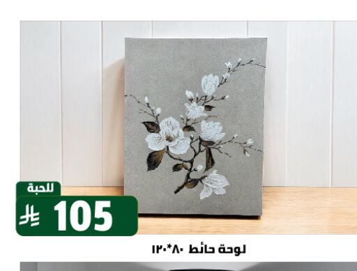 available at تخفيضات العائلة in مملكة العربية السعودية, السعودية, سعودية - الرياض