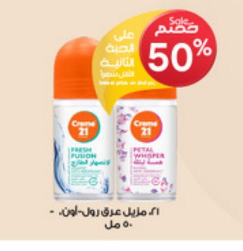Fragrance in Al-Dawaa Pharmacy, Saudi Arabia Offers - Saudi Arabia CREME 21 available at Al-Dawaa Pharmacy in KSA, Saudi Arabia, Saudi - Wadi ad Dawasir