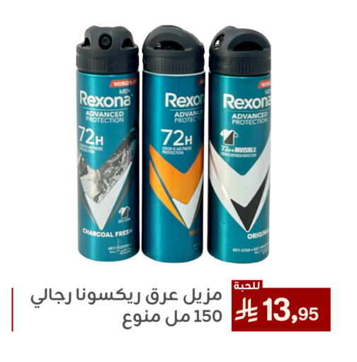 العطر in تخفيضات العائلة, المملكة العربية السعودية Offers - المملكة العربية السعودية ريكسونا available at تخفيضات العائلة in مملكة العربية السعودية, السعودية, سعودية - المنطقة الشرقية