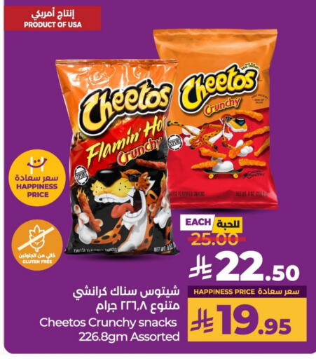 وجبات خفيفة in لولو هايبرماركت, المملكة العربية السعودية Offers - المملكة العربية السعودية available at لولو هايبرماركت in مملكة العربية السعودية, السعودية, سعودية - سيهات