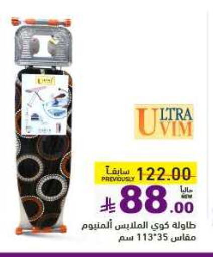 غسل الملابس in أسواق رامز, المملكة العربية السعودية Offers - المملكة العربية السعودية available at أسواق رامز in مملكة العربية السعودية, السعودية, سعودية - الرياض