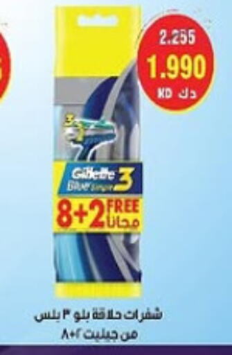 GILLETTE Razor available at Al- Surra Cooperative Society in Kuwait - Kuwait City