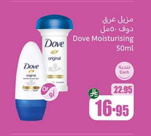 DOVE available at Othaim Markets in KSA, Saudi Arabia, Saudi - Khamis Mushait