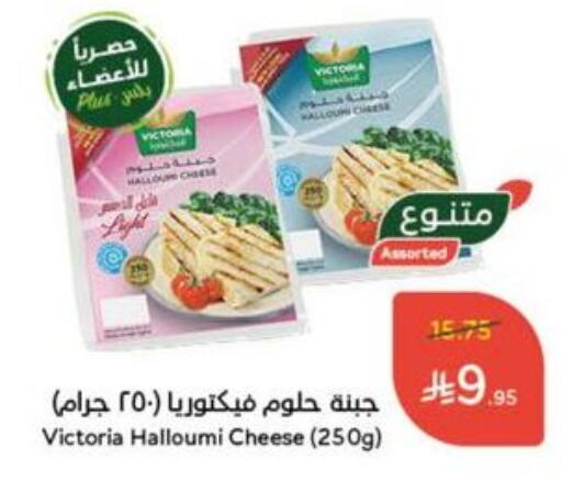 Halloumi available at Hyper Panda in KSA, Saudi Arabia, Saudi - Al Qunfudhah