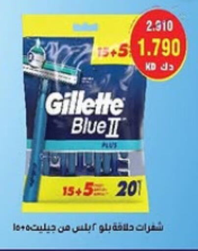 GILLETTE Razor available at Al- Surra Cooperative Society in Kuwait - Kuwait City
