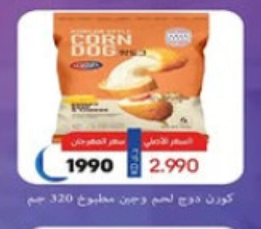 Frozen Meat in Al- Surra Cooperative Society, Kuwait Offers - Kuwait available at Al- Surra Cooperative Society in Kuwait - Jahra Governorate