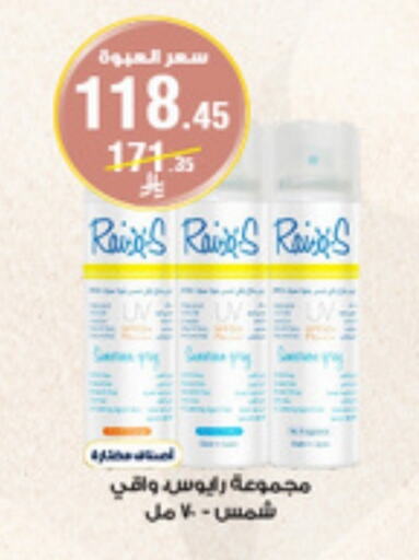 Skin & Face Care in Al-Dawaa Pharmacy, Saudi Arabia Offers - Saudi Arabia available at Al-Dawaa Pharmacy in KSA, Saudi Arabia, Saudi - Wadi ad Dawasir