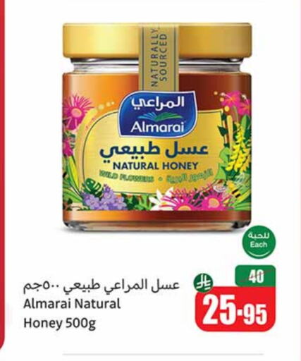 ALMARAI Honey available at Othaim Markets in KSA, Saudi Arabia, Saudi - Mahayil