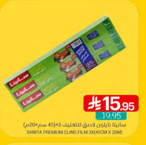 SANITA Cling Film available at Muntazah Markets in KSA, Saudi Arabia, Saudi - Saihat
