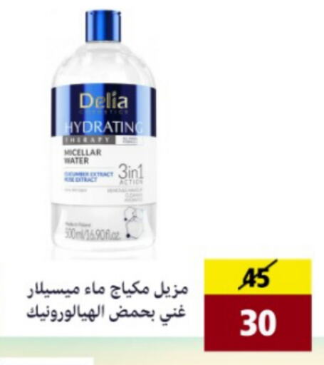 Skin & Face Care in AlFarawla Store, Saudi Arabia Offers - Saudi Arabia available at AlFarawla Store in KSA, Saudi Arabia, Saudi - Al Hasa
