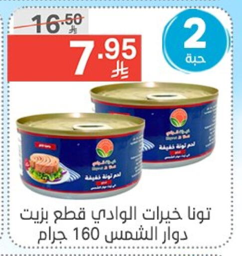 أغذية معلبة ومغلفة in نوري سوبر ماركت, المملكة العربية السعودية Offers - المملكة العربية السعودية تونة - معلب available at نوري سوبر ماركت in مملكة العربية السعودية, السعودية, سعودية - جدة