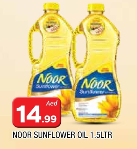نور زيت دوار الشمس available at المدينة in الإمارات العربية المتحدة , الامارات - الشارقة / عجمان