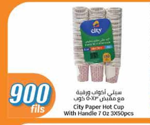 available at سيتي هايبرماركت in الكويت - محافظة الأحمدي