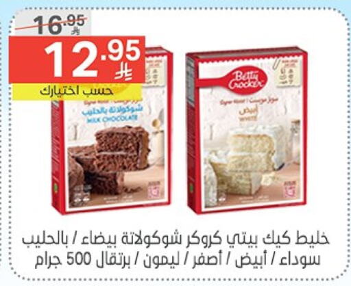 أغذية معلبة ومغلفة in نوري سوبر ماركت, المملكة العربية السعودية Offers - المملكة العربية السعودية بيتي كروكر available at نوري سوبر ماركت in مملكة العربية السعودية, السعودية, سعودية - جدة