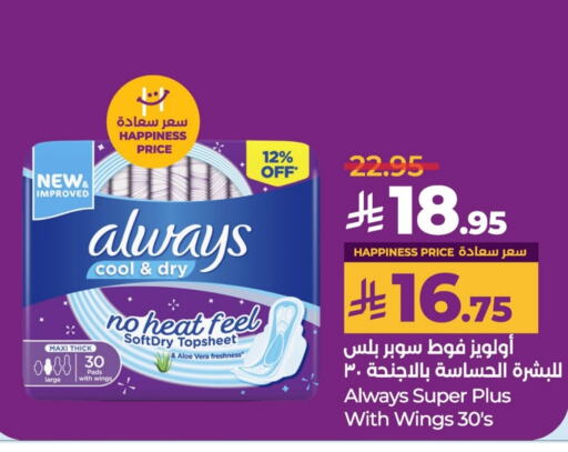 النظافة الشخصية النسائية in لولو هايبرماركت, المملكة العربية السعودية Offers - المملكة العربية السعودية ألويز available at لولو هايبرماركت in مملكة العربية السعودية, السعودية, سعودية - سيهات