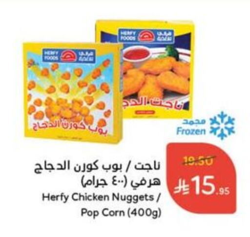 Chicken in Hyper Panda, Saudi Arabia Offers - Saudi Arabia available at Hyper Panda in KSA, Saudi Arabia, Saudi - Mahayil