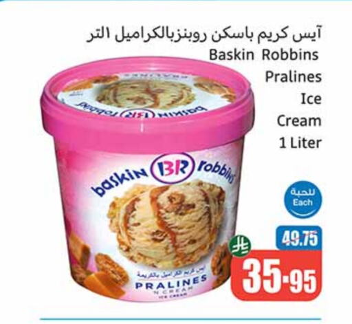 Ice & Ice cream in Othaim Markets, Saudi Arabia Offers - Saudi Arabia available at Othaim Markets in KSA, Saudi Arabia, Saudi - Riyadh