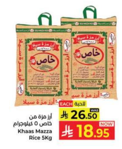 أرز in كبايان هايبرماركت, المملكة العربية السعودية Offers - المملكة العربية السعودية أرز سيلا / مازا available at كبايان هايبرماركت in مملكة العربية السعودية, السعودية, سعودية - جدة