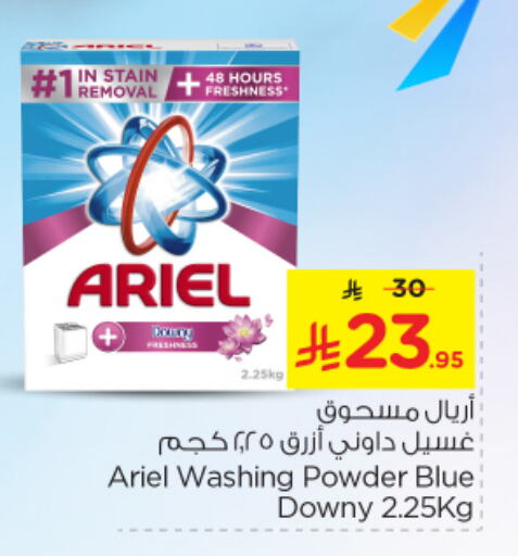 أريال منظف available at نستو in مملكة العربية السعودية, السعودية, سعودية - الرياض