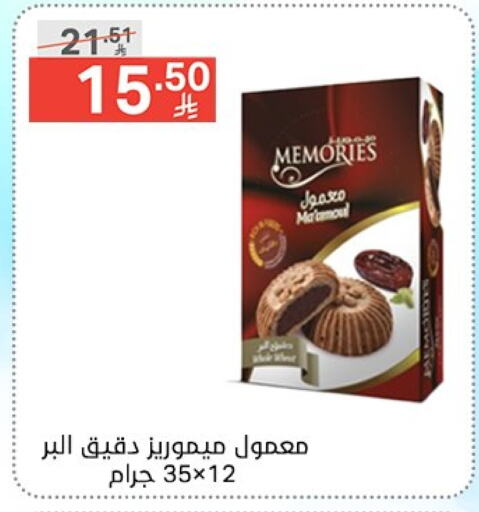 البسكويت in نوري سوبر ماركت, المملكة العربية السعودية Offers - المملكة العربية السعودية available at نوري سوبر ماركت in مملكة العربية السعودية, السعودية, سعودية - جدة