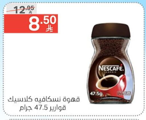 نسكافيه قهوة available at نوري سوبر ماركت‎ in مملكة العربية السعودية, السعودية, سعودية - جدة