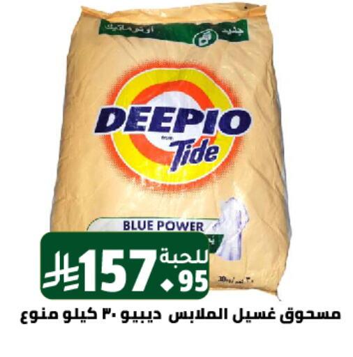 تايد منظف available at تخفيضات العائلة in مملكة العربية السعودية, السعودية, سعودية - الرياض