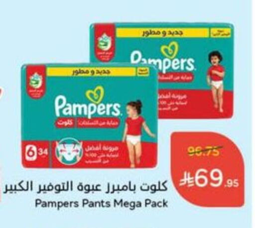 Baby Diapers in Hyper Panda, Saudi Arabia Offers - Saudi Arabia Pampers available at Hyper Panda in KSA, Saudi Arabia, Saudi - Khamis Mushait