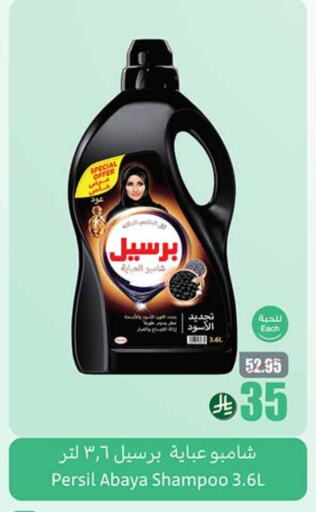PERSIL available at Othaim Markets in KSA, Saudi Arabia, Saudi - Mahayil