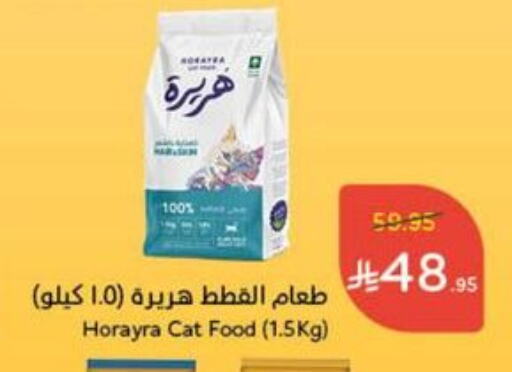 الحيوانات الأليفة in هايبر بنده, المملكة العربية السعودية Offers - المملكة العربية السعودية available at هايبر بنده in مملكة العربية السعودية, السعودية, سعودية - القنفذة