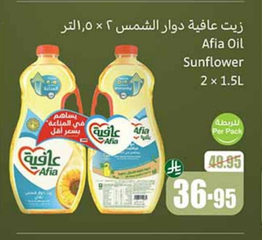 AFIA Sunflower Oil available at Othaim Markets in KSA, Saudi Arabia, Saudi - Najran