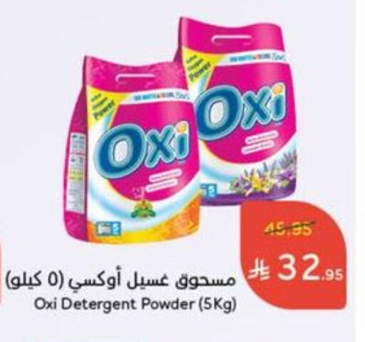 Detergent available at Hyper Panda in KSA, Saudi Arabia, Saudi - Bishah