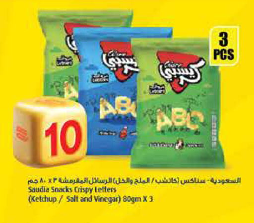 Snacks in Retail Mart, Qatar Offers - Qatar available at Retail Mart in Qatar - Al Daayen