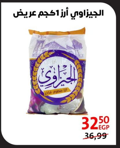 Calrose Rice available at Arab DownTown in Egypt - Cairo