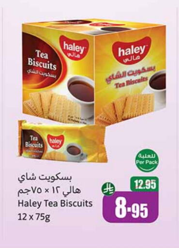 Biscuits in Othaim Markets, Saudi Arabia Offers - Saudi Arabia available at Othaim Markets in KSA, Saudi Arabia, Saudi - Najran
