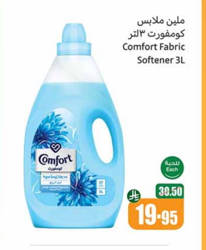 Softener available at Othaim Markets in KSA, Saudi Arabia, Saudi - Al Qunfudhah