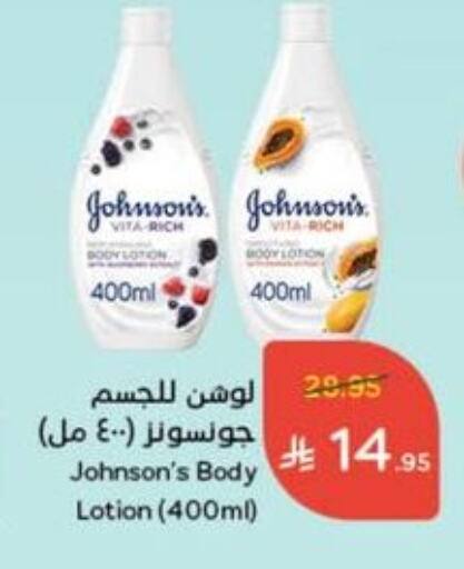 JOHNSONS Body Lotion & Cream available at Hyper Panda in KSA, Saudi Arabia, Saudi - Najran