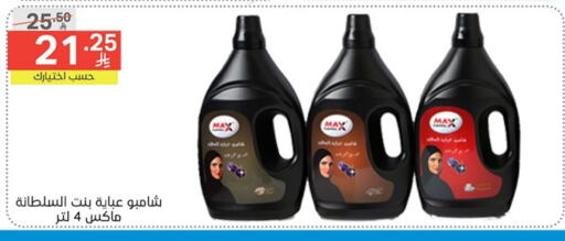 غسل الملابس in نوري سوبر ماركت, المملكة العربية السعودية Offers - المملكة العربية السعودية available at نوري سوبر ماركت in مملكة العربية السعودية, السعودية, سعودية - جدة