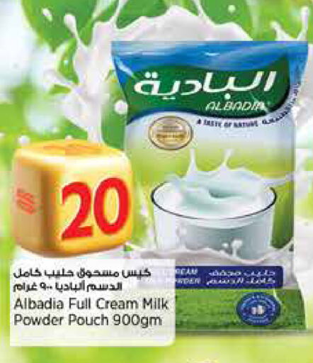 Milk Powder available at Retail Mart in Qatar - Al-Shahaniya