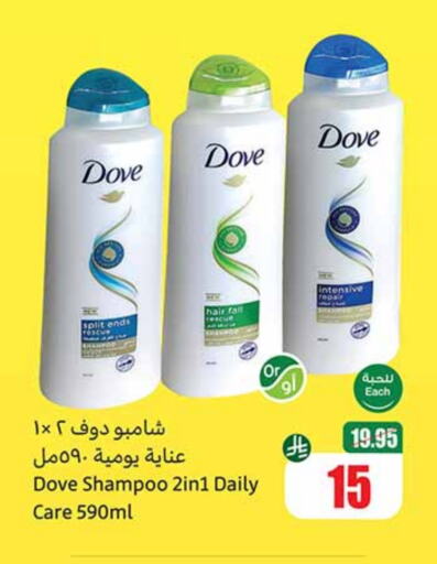 DOVE Shampoo / Conditioner available at Othaim Markets in KSA, Saudi Arabia, Saudi - Mecca
