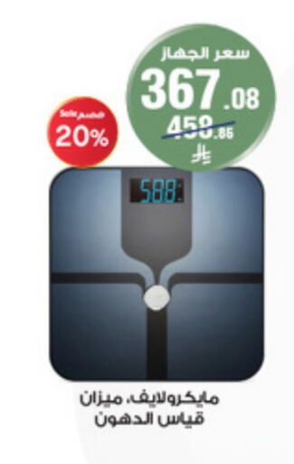Sports & Fitness in Al-Dawaa Pharmacy, Saudi Arabia Offers - Saudi Arabia available at Al-Dawaa Pharmacy in KSA, Saudi Arabia, Saudi - Ta'if