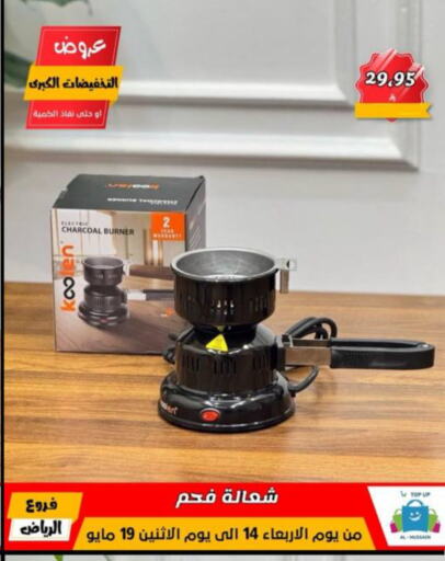 Electric Cooker available at Al Hussain Top Up in KSA, Saudi Arabia, Saudi - Riyadh